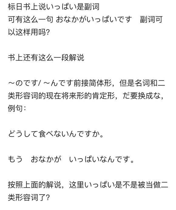 如图 いっぱい词性是什么 名词还是二类形容词还是副词 彩虹日语问答社区